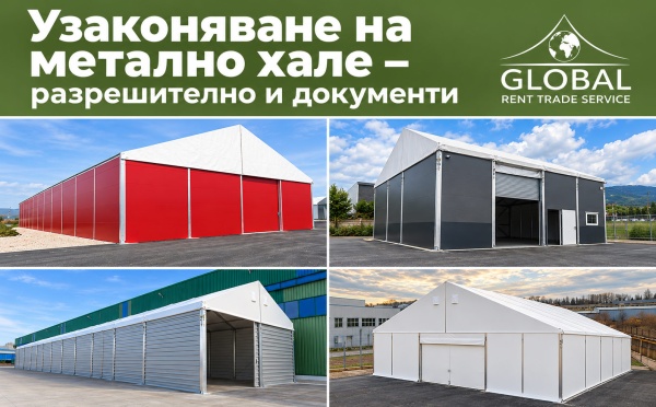 Metal Hall Legalisation in Bulgaria – Building Permits and Required Documents